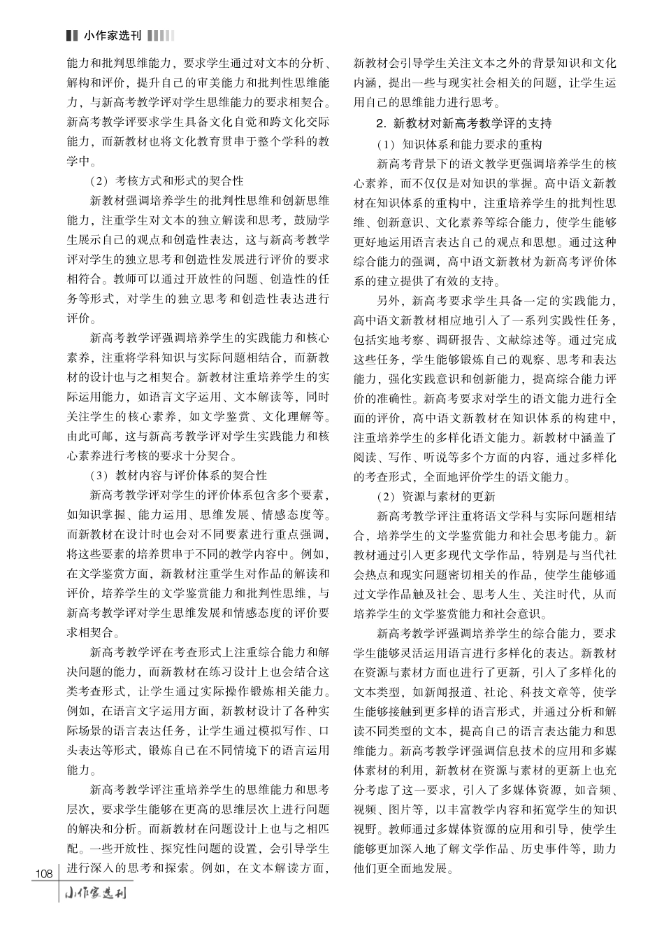 核心素养视域下的高中语文新教材和新高考教学评关系论述.pdf_第3页