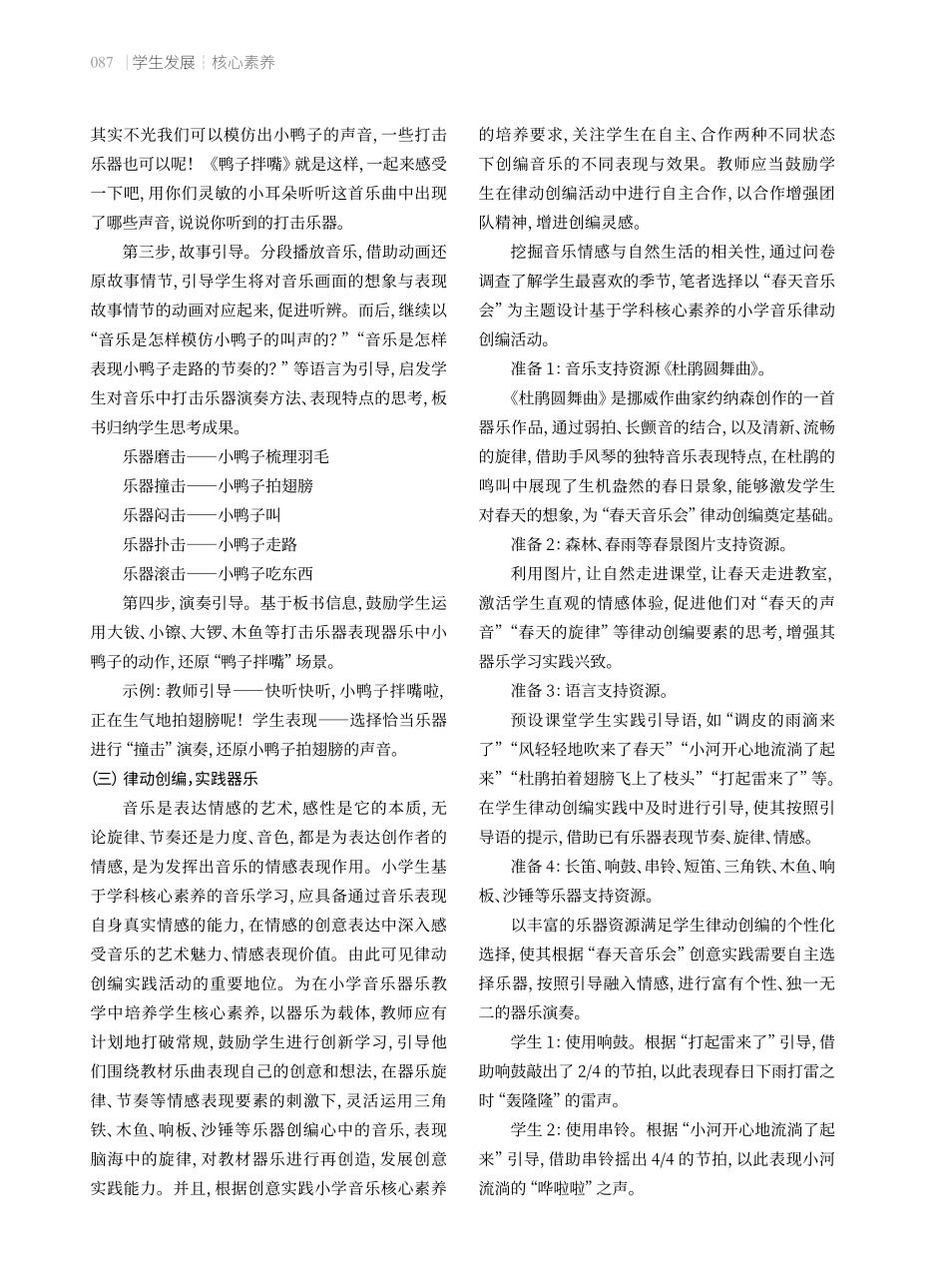 核心素养视域下小学音乐课堂器乐教学的有效策略.pdf_第3页