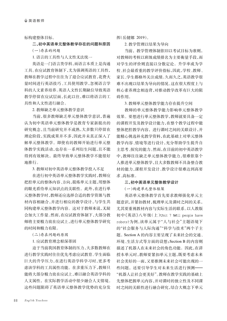 核心素养下初中英语单元整体教学实践探究--以Unit 7 Will people have robots为例.pdf_第2页