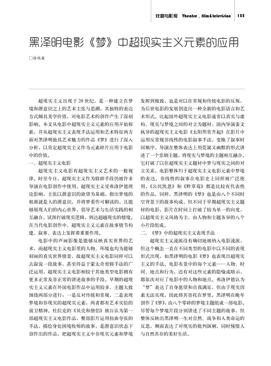 黑泽明电影《梦》中超现实主义元素的应用.pdf_第1页