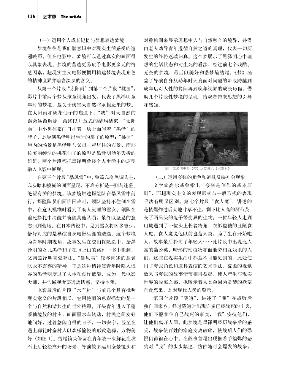 黑泽明电影《梦》中超现实主义元素的应用.pdf_第2页