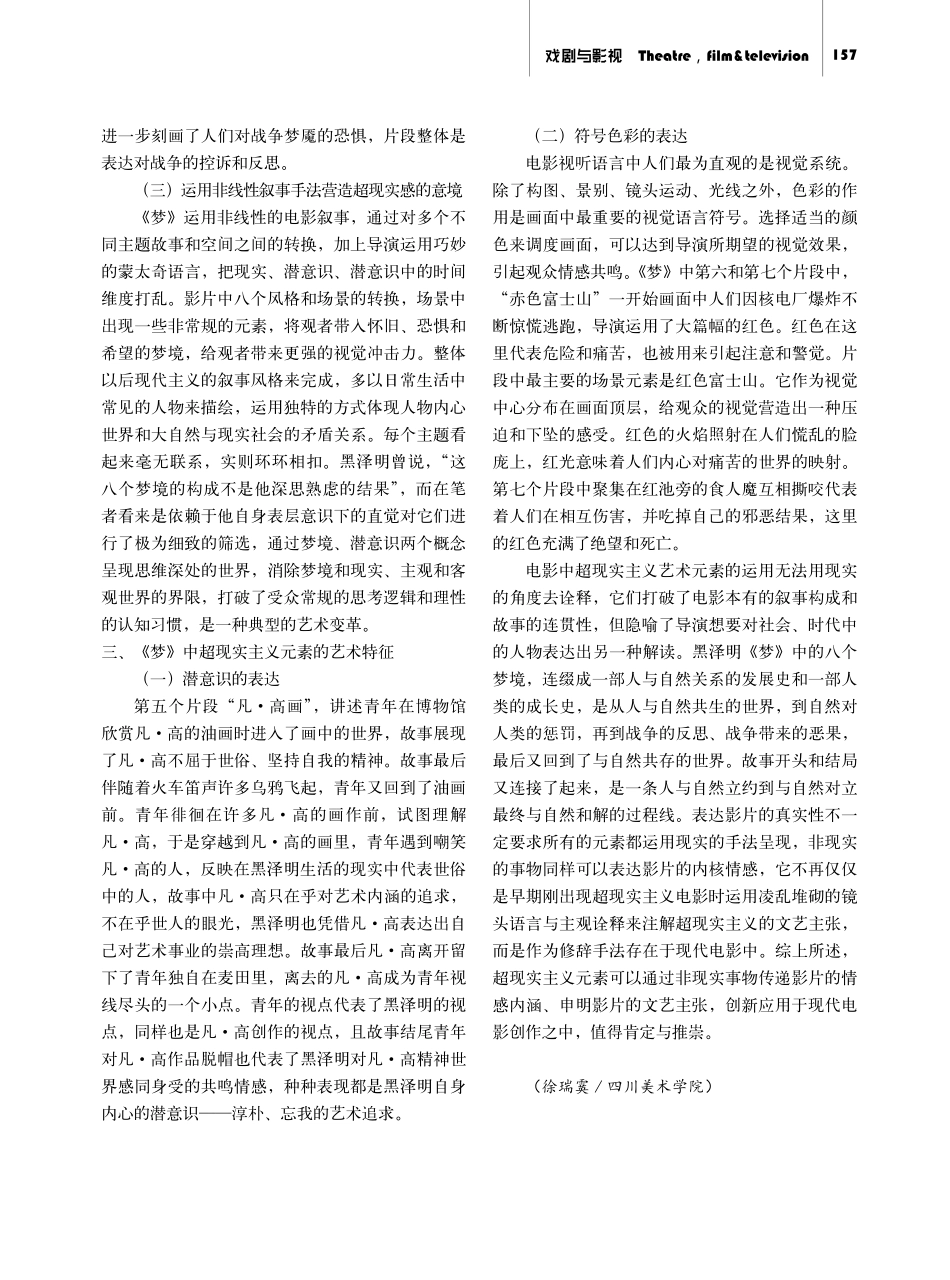 黑泽明电影《梦》中超现实主义元素的应用.pdf_第3页