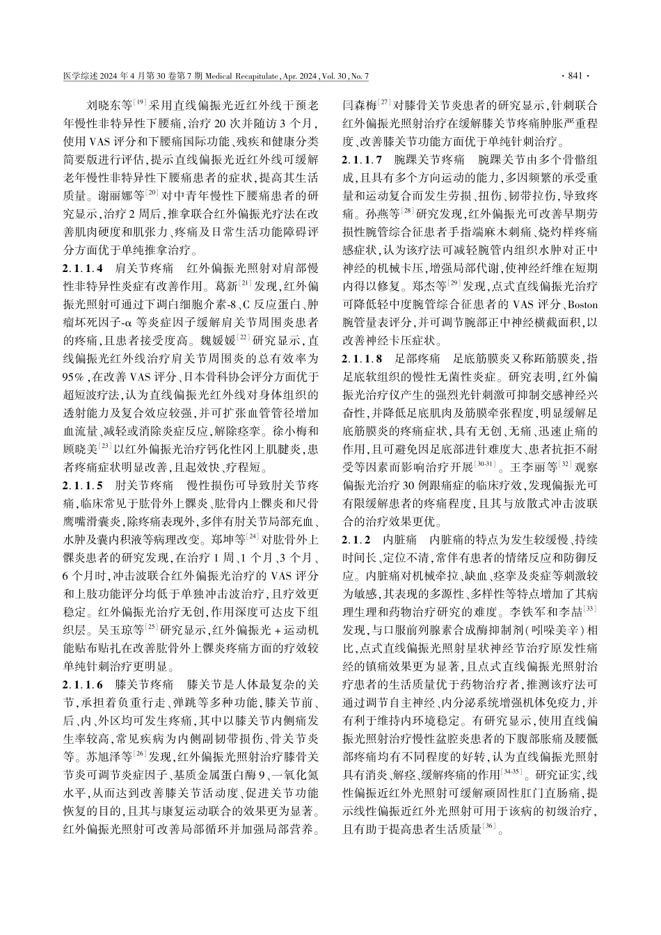 红外偏振光在疼痛性疾病中的研究进展.pdf_第3页