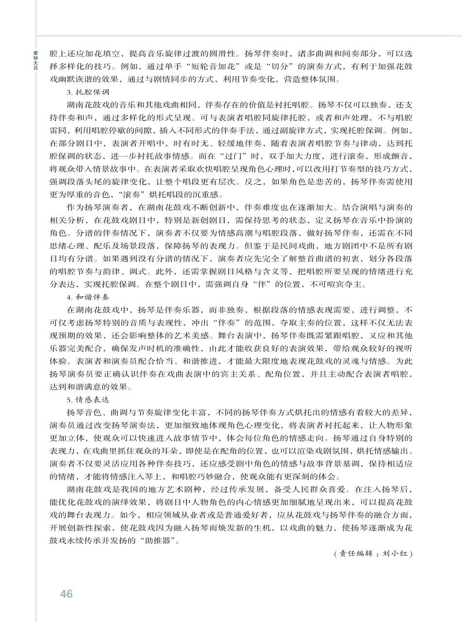 湖南花鼓戏音乐中扬琴的伴奏.pdf_第3页
