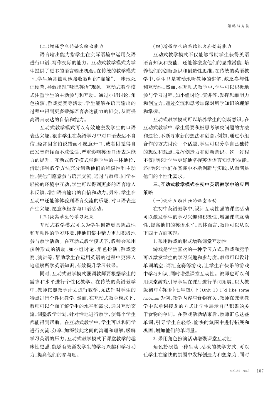 互动式教学模式在初中英语教学中的应用探索.pdf_第2页
