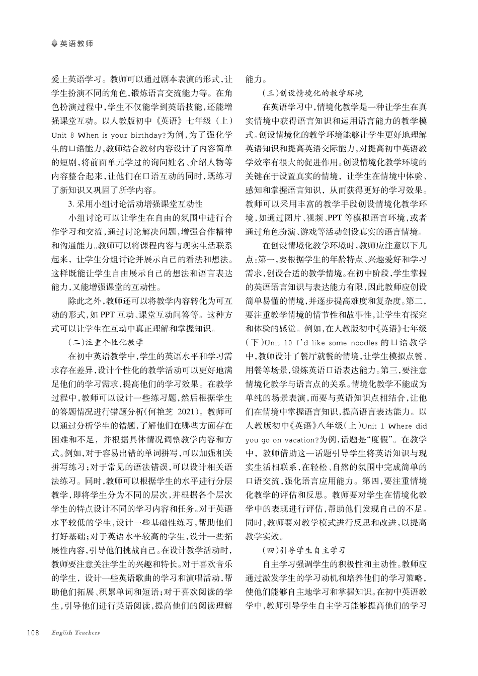 互动式教学模式在初中英语教学中的应用探索.pdf_第3页