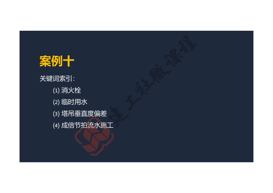 2022年一建《建筑》案例专项突破课程第10节-案例十-阅读版.pdf_第2页