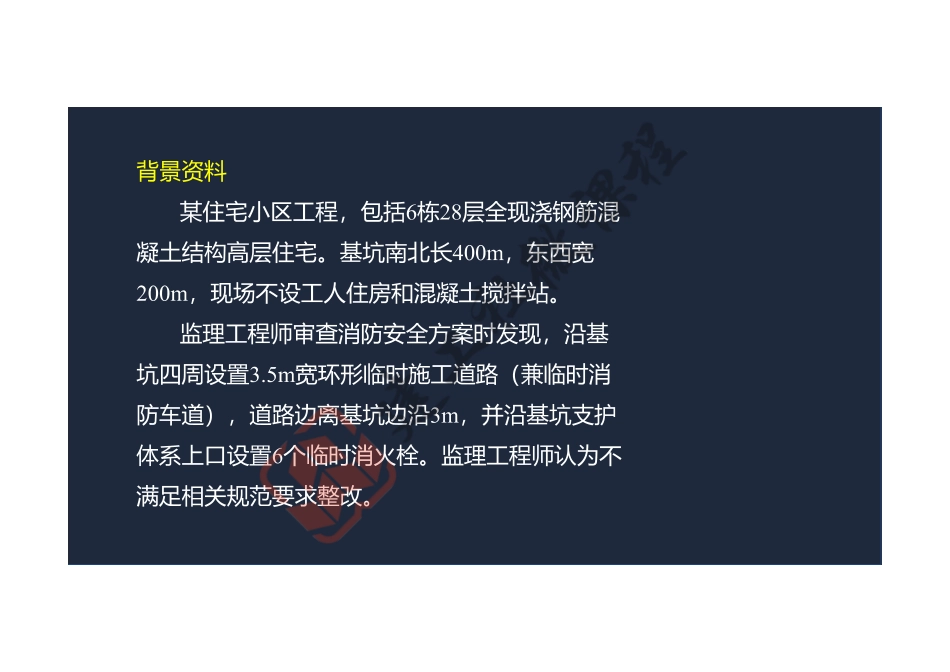 2022年一建《建筑》案例专项突破课程第10节-案例十-阅读版.pdf_第3页