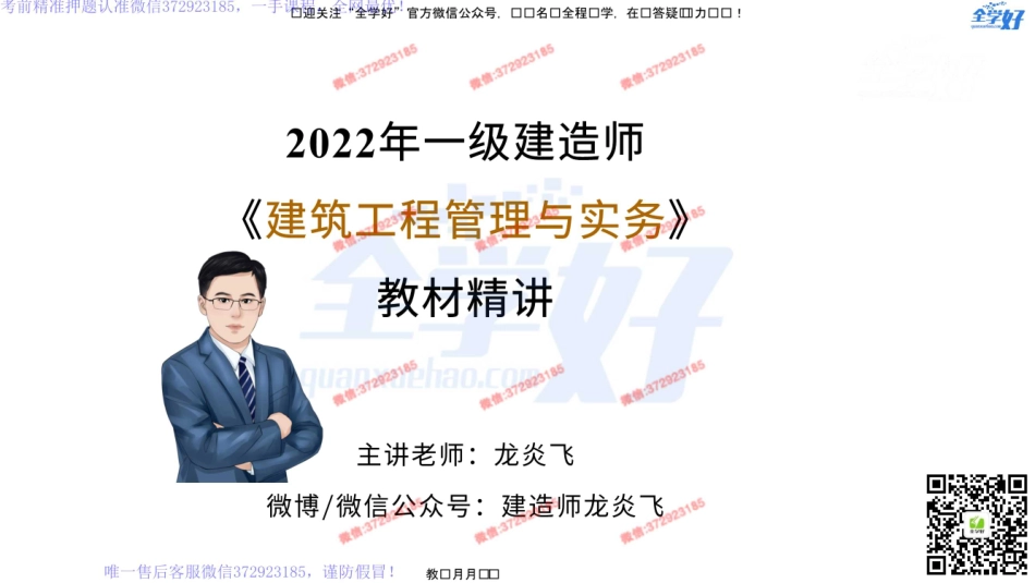 2022年一建建筑实务精讲课程--22---1A432010 安全防火及室内环境污染控制相关规定.pdf_第1页