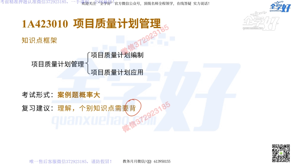 2022年一建建筑实务精讲课程--32---1A423000 项目施工质量管理-1.pdf_第3页