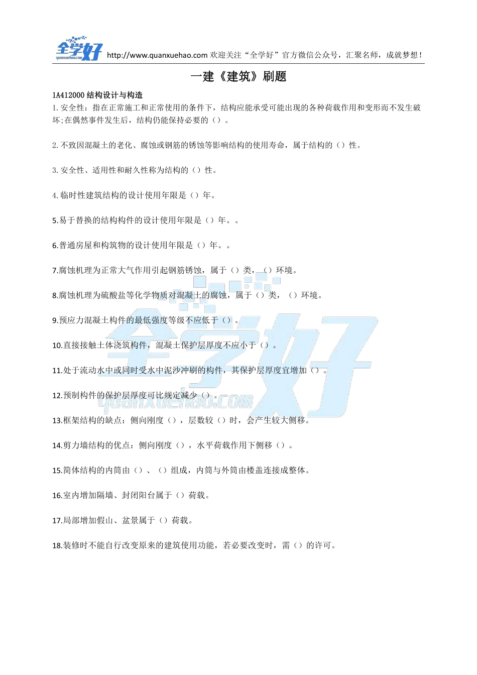 2022年一建建筑刷题3.25(1).pdf_第1页