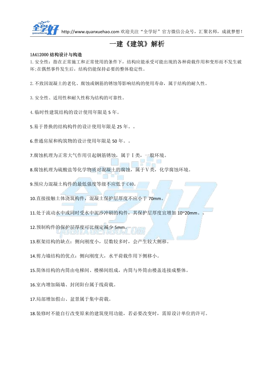 2022年一建建筑刷题3.25(1).pdf_第2页