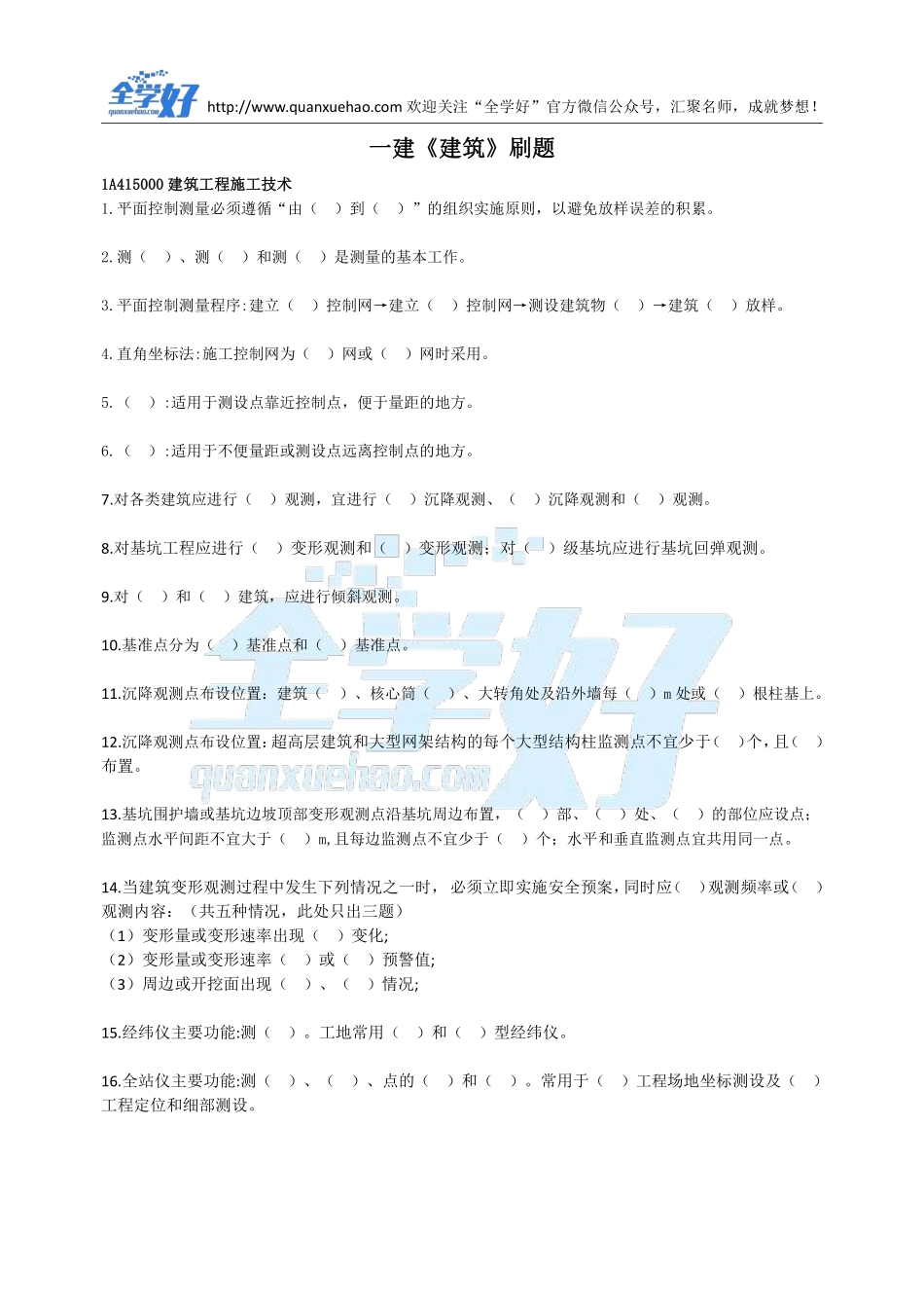 2022年一建建筑刷题4.8(1).pdf_第1页
