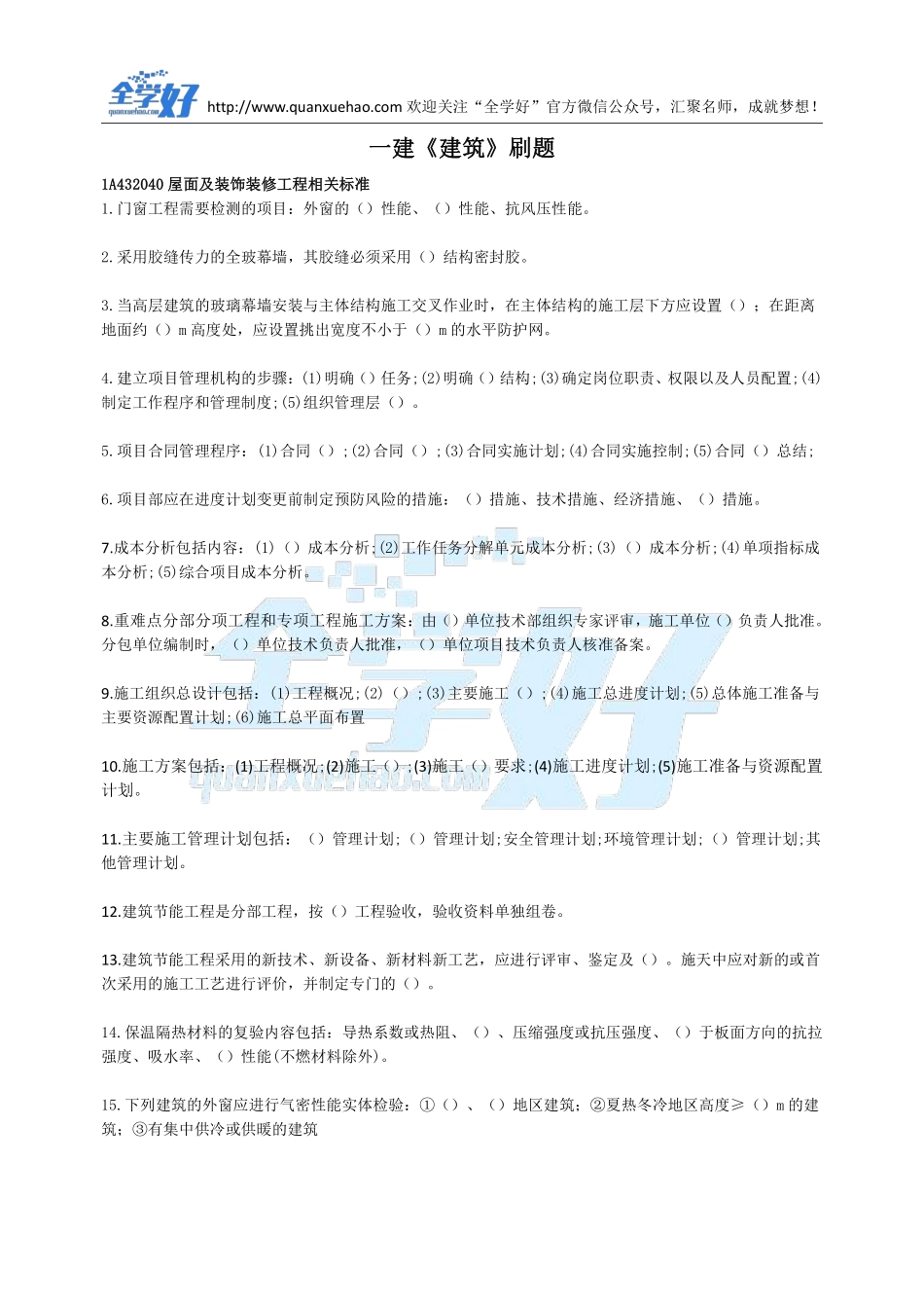 2022年一建建筑刷题5.16.pdf_第1页