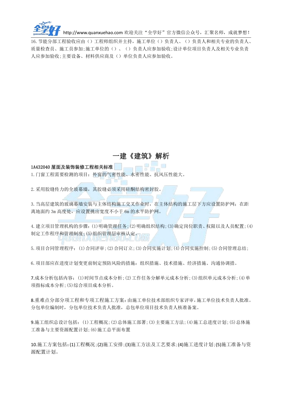 2022年一建建筑刷题5.16.pdf_第2页