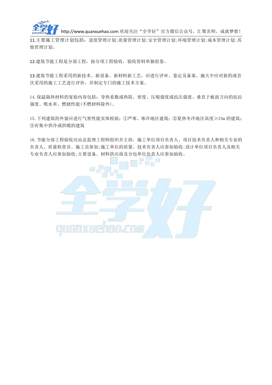 2022年一建建筑刷题5.16.pdf_第3页