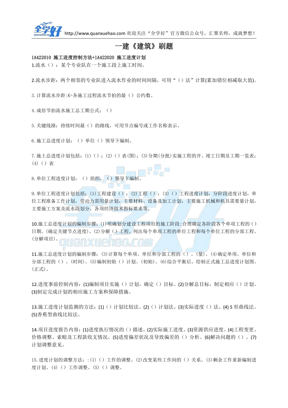 2022年一建建筑刷题5.27.pdf_第1页