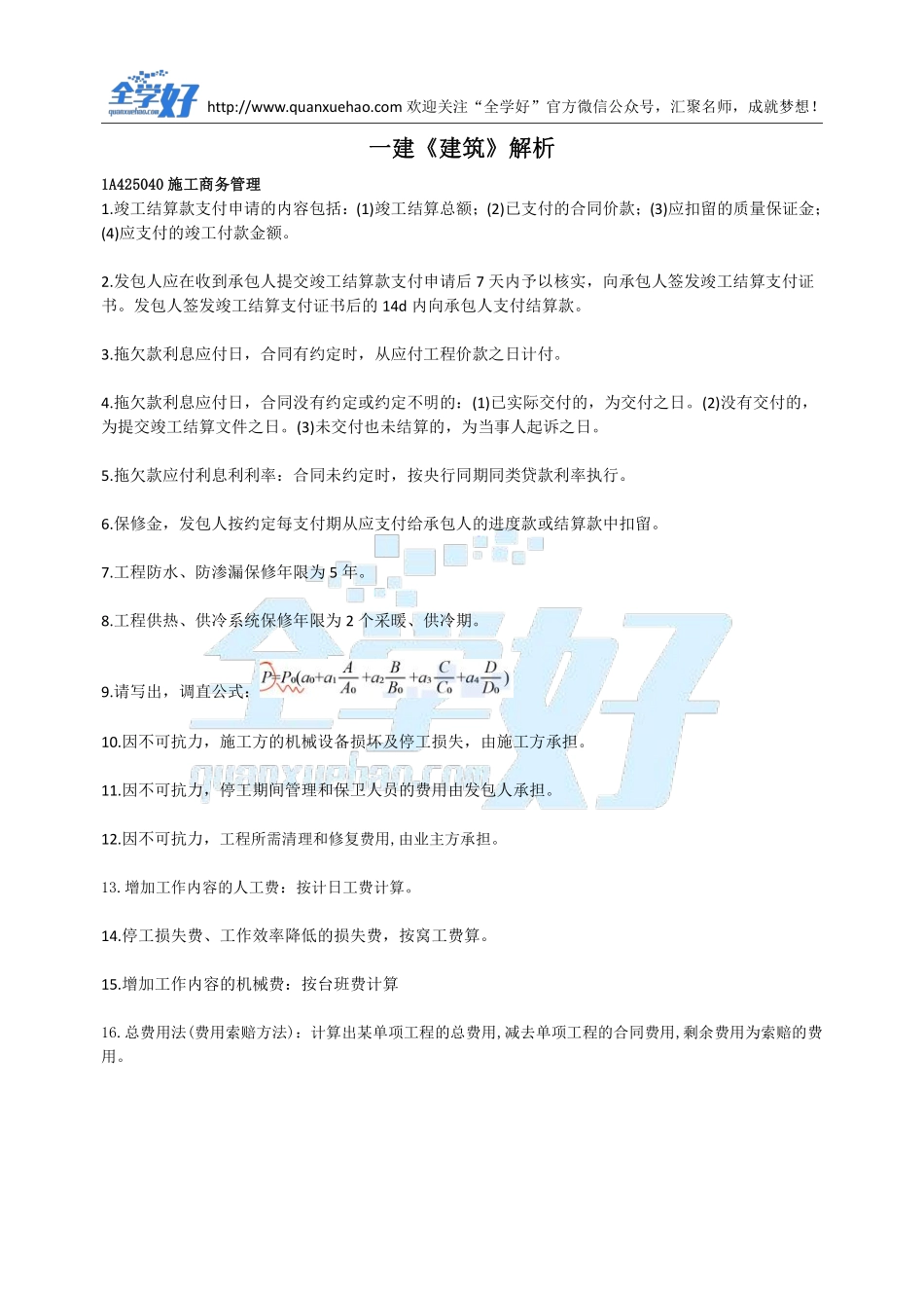 2022年一建建筑刷题6.22.pdf_第2页