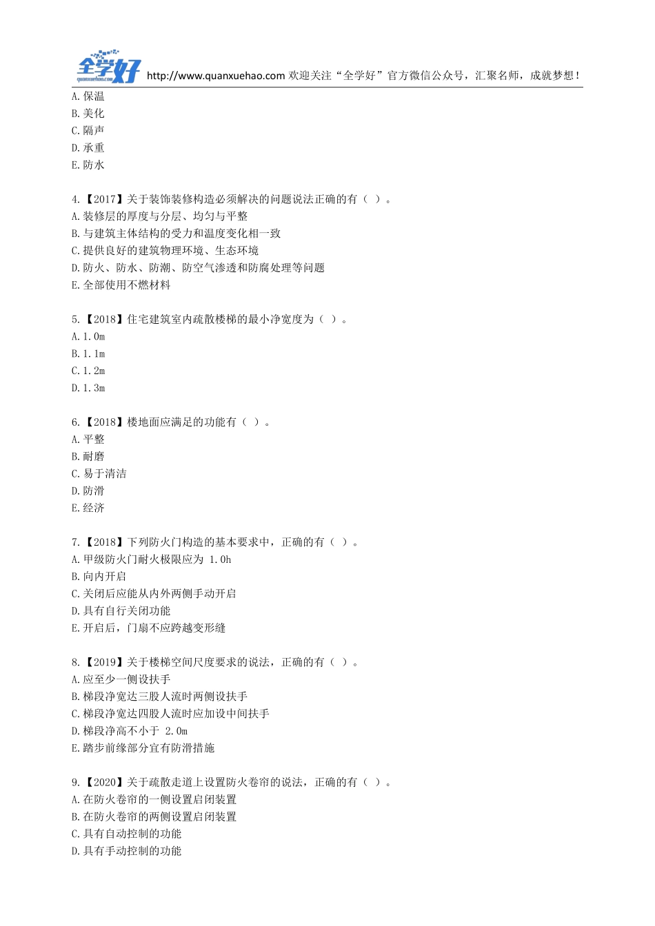 2022年一建建筑刷题7.4.pdf_第2页