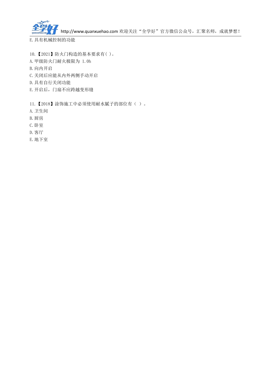 2022年一建建筑刷题7.4.pdf_第3页