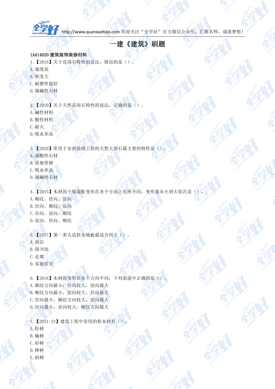 2022年一建建筑刷题7.15.pdf_第1页