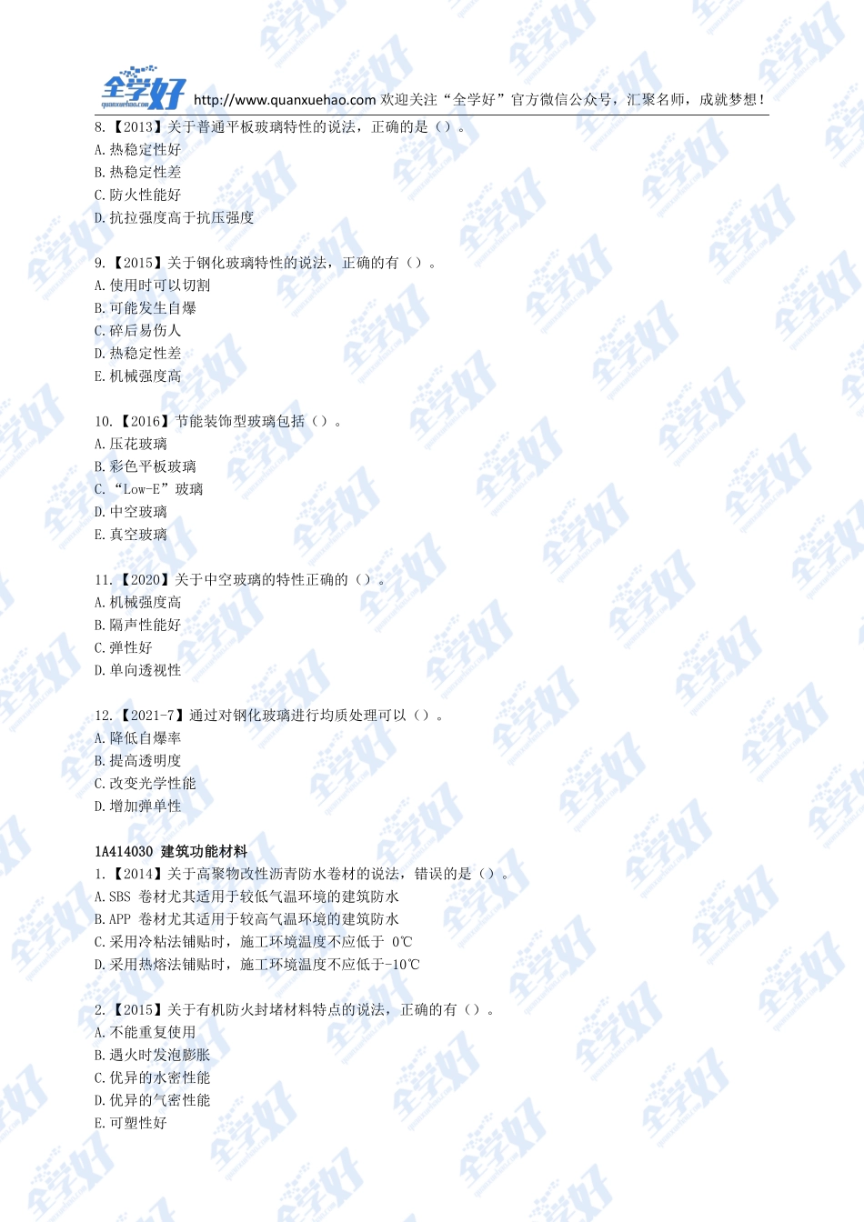 2022年一建建筑刷题7.15.pdf_第2页