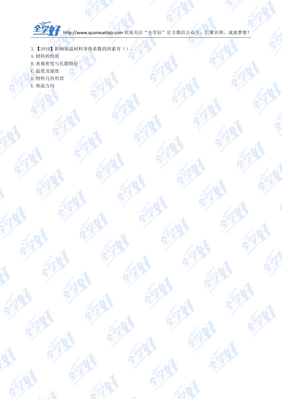 2022年一建建筑刷题7.15.pdf_第3页