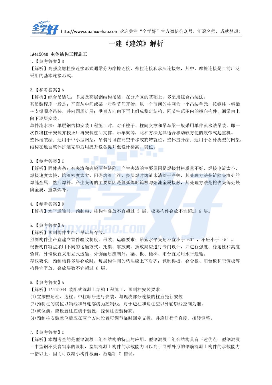 2022年一建建筑刷题7.27.pdf_第3页