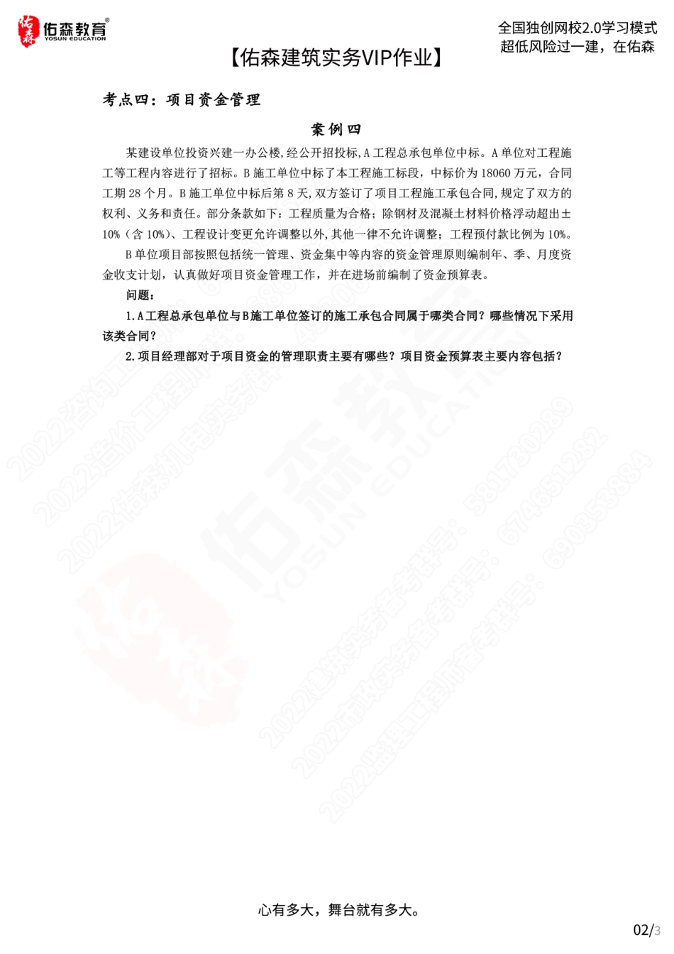 【佑森建筑实务VIP作业】：4月25日.pdf_第2页