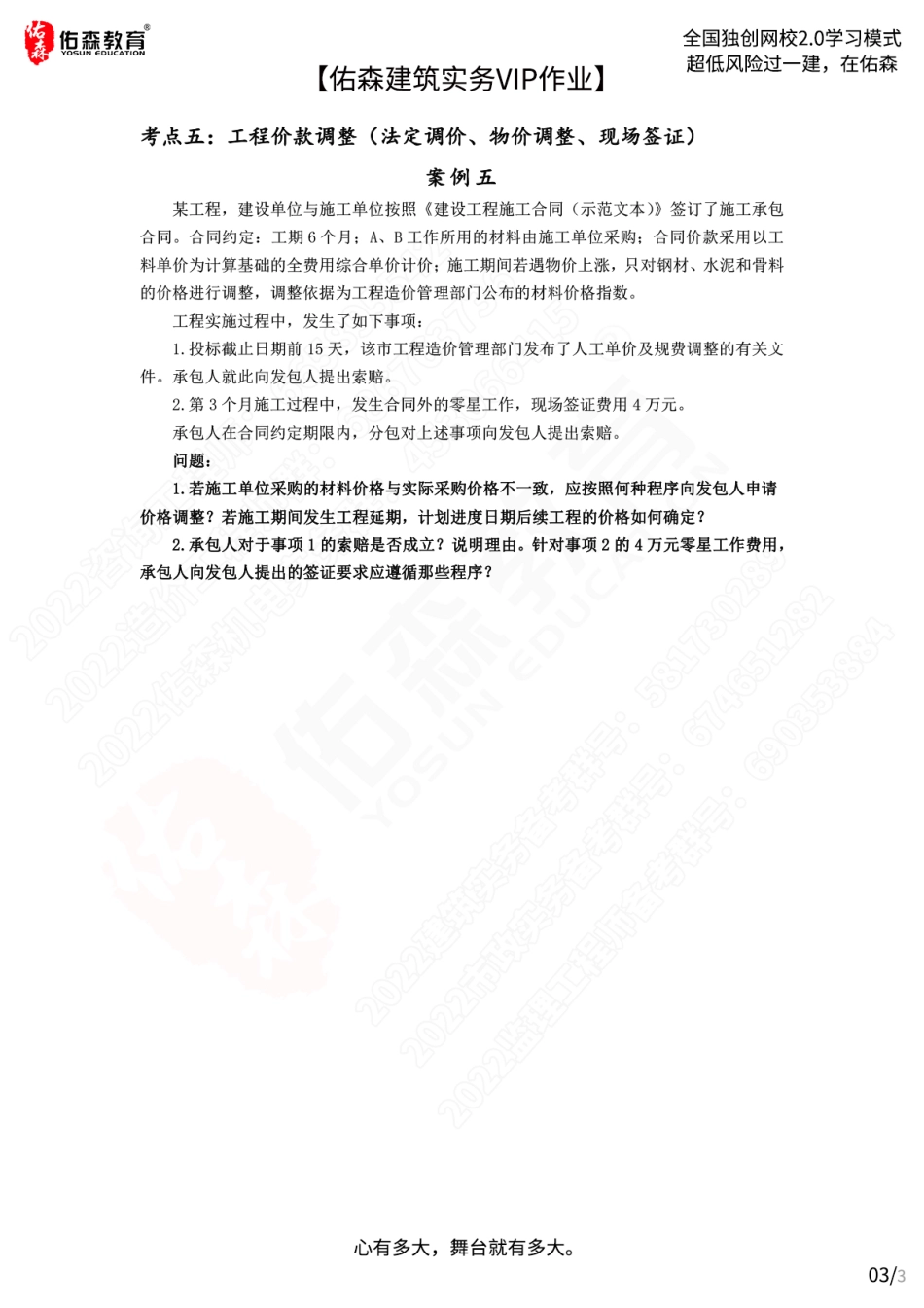 【佑森建筑实务VIP作业】：4月25日.pdf_第3页