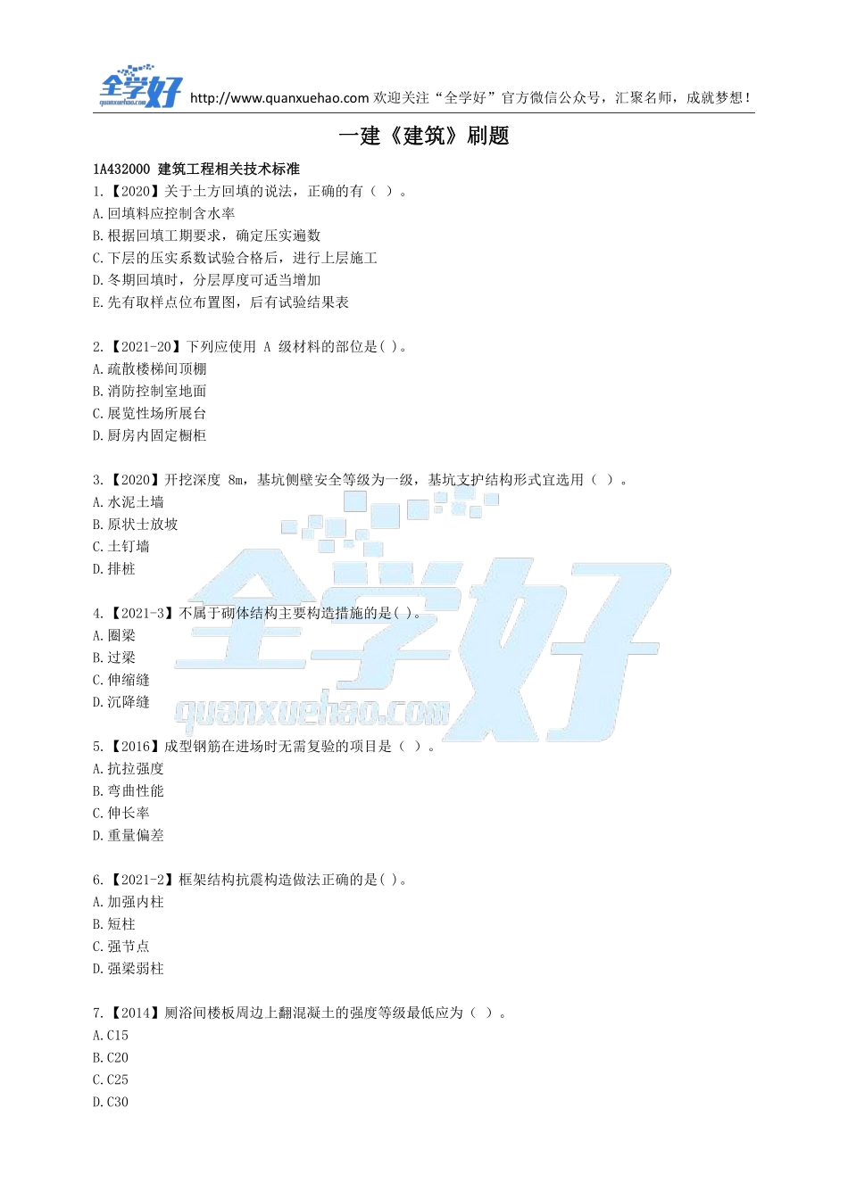 2022年一建建筑刷题8.12.pdf_第1页