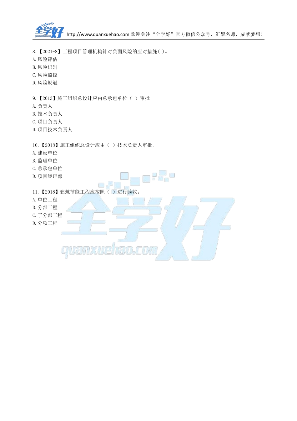 2022年一建建筑刷题8.12.pdf_第2页