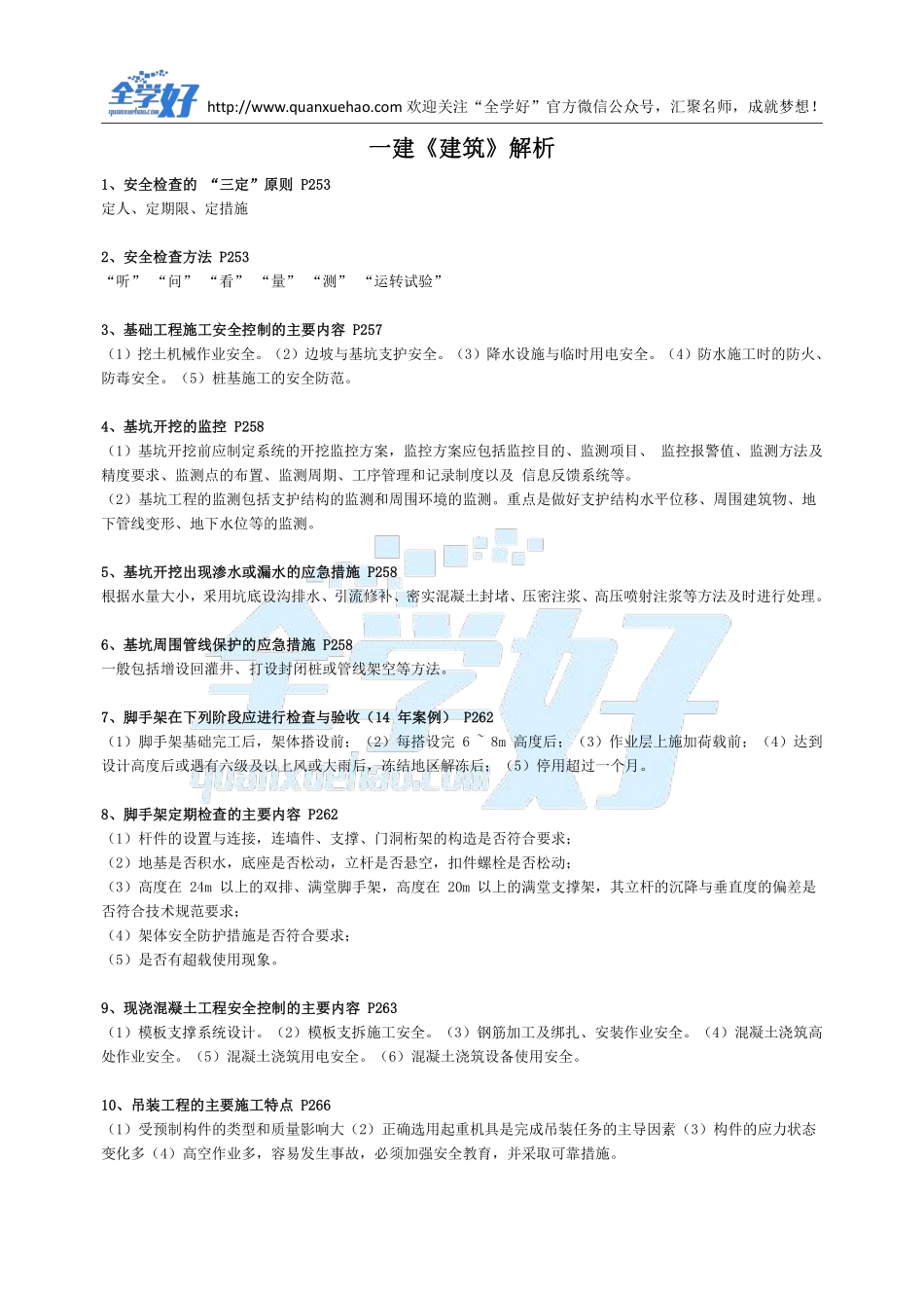 2022年一建建筑刷题9.12.pdf_第2页