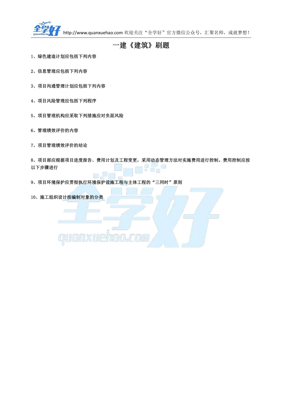 2022年一建建筑刷题10.12.pdf_第1页