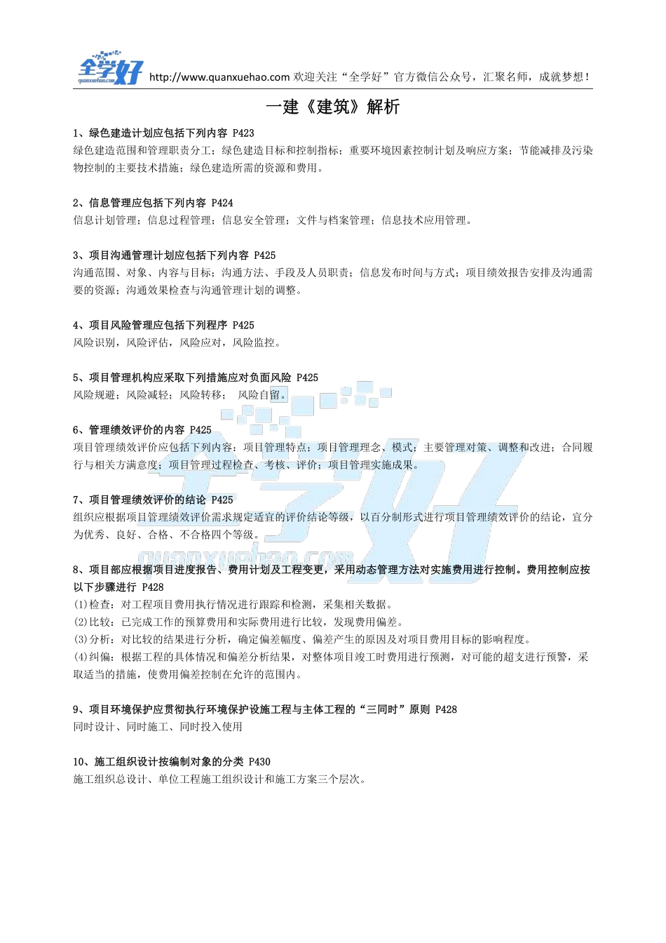 2022年一建建筑刷题10.12.pdf_第2页