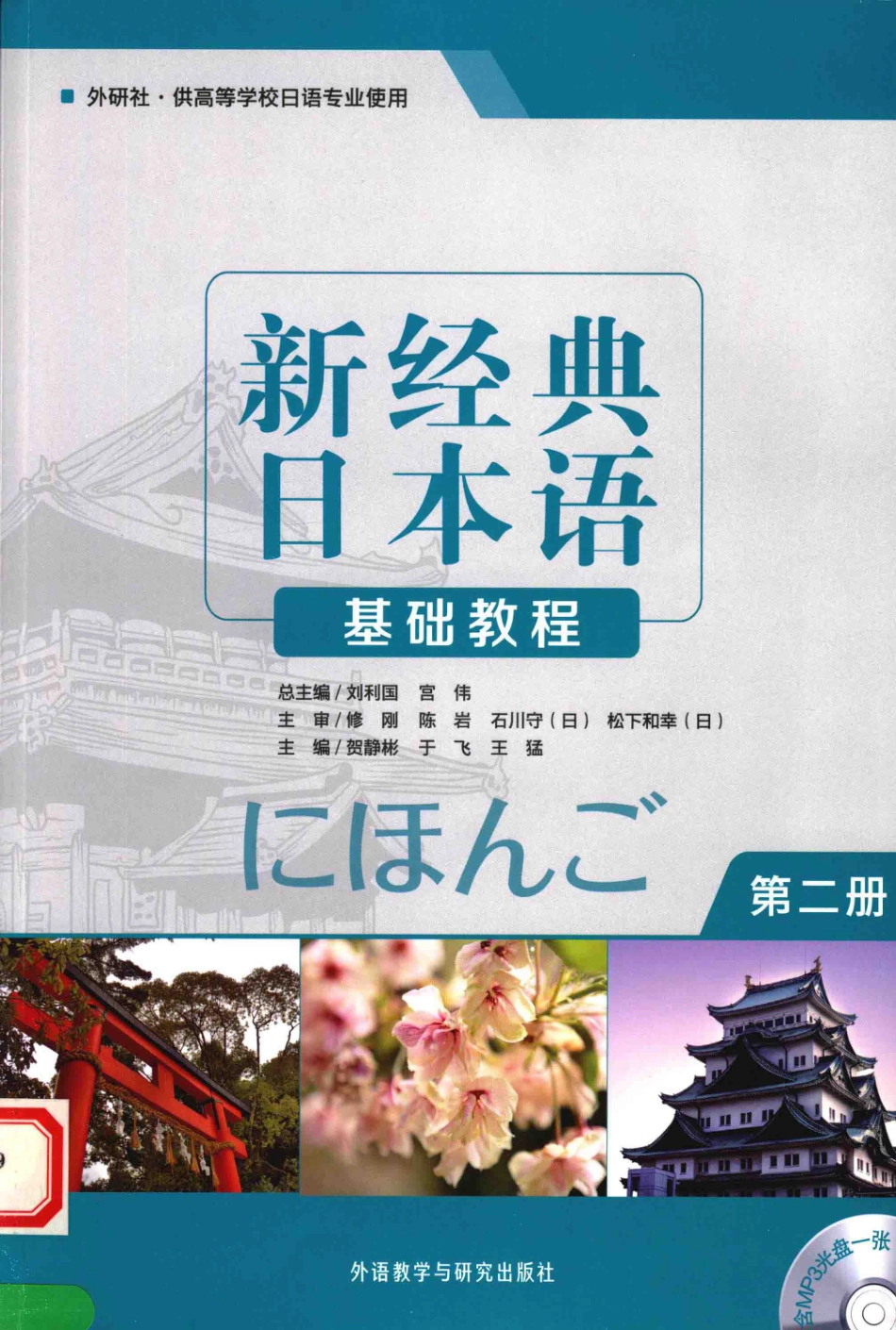 新经典日本语基础2.pdf_第1页