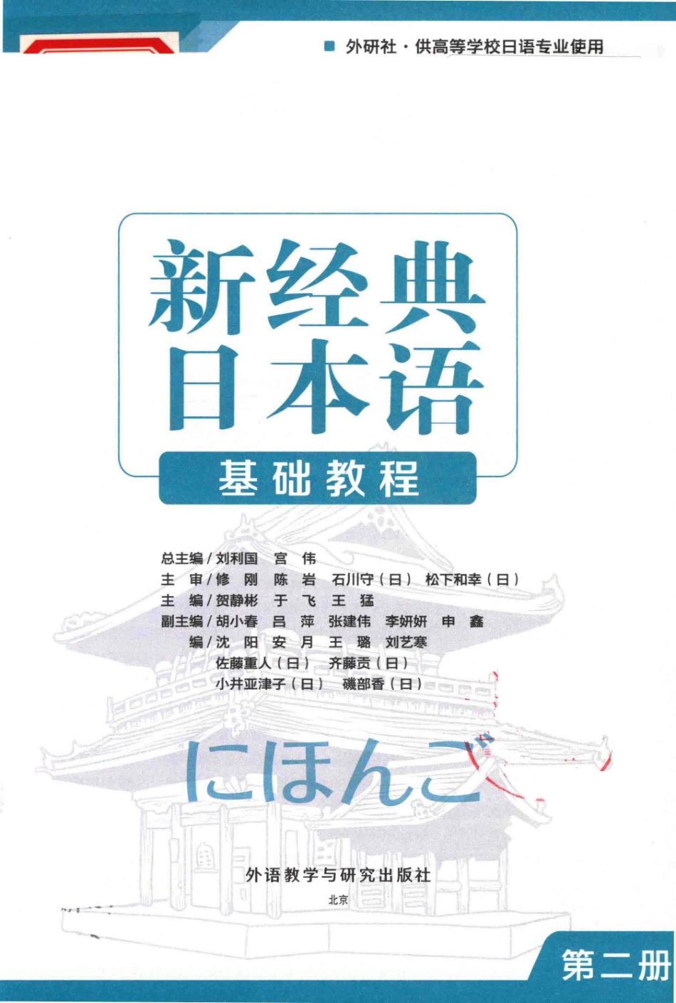 新经典日本语基础2.pdf_第3页