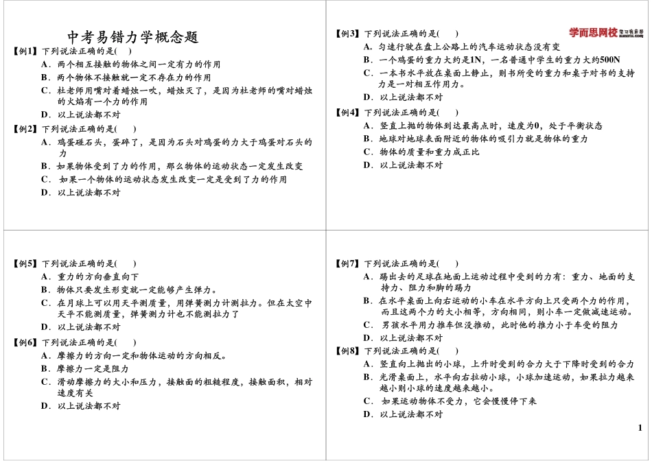 第59讲中考易错力学概念题(1).pdf_第1页