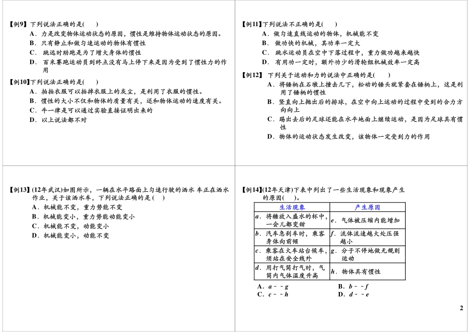 第59讲中考易错力学概念题(1).pdf_第2页