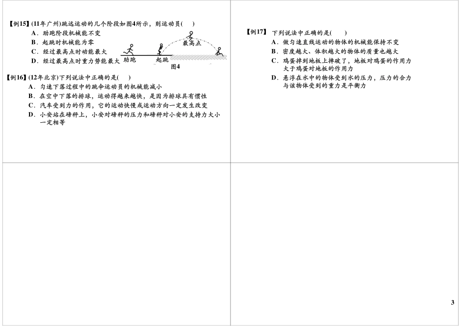 第59讲中考易错力学概念题(1).pdf_第3页