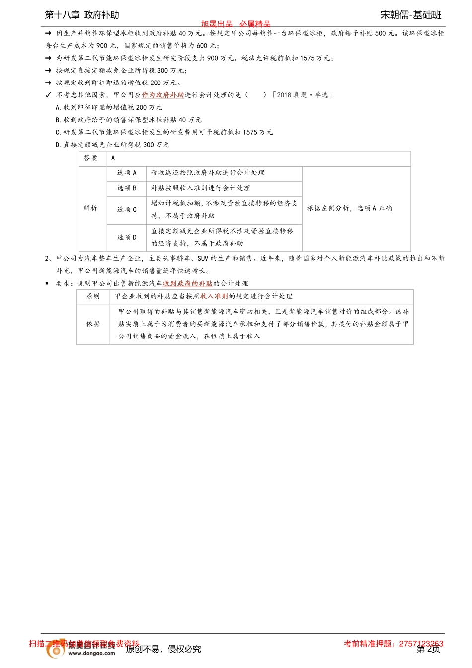 第72讲_政府补助的概述.pdf_第2页