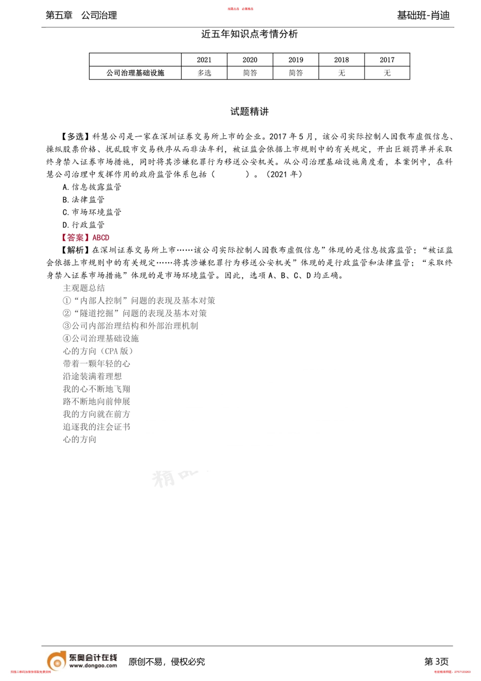 第78讲_公司治理基础设施公司治理原则 .pdf_第3页