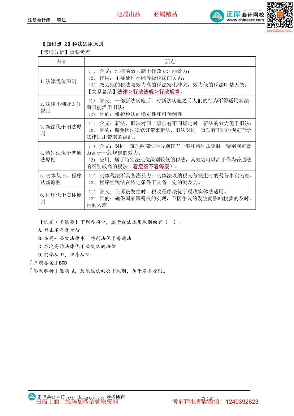 第0102讲　税法原则_1.pdf_第2页