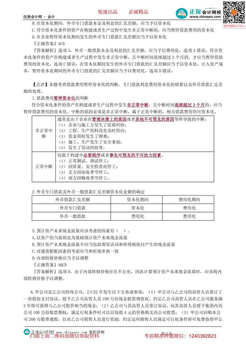 第0103讲　多项选择题-_create.pdf_第3页