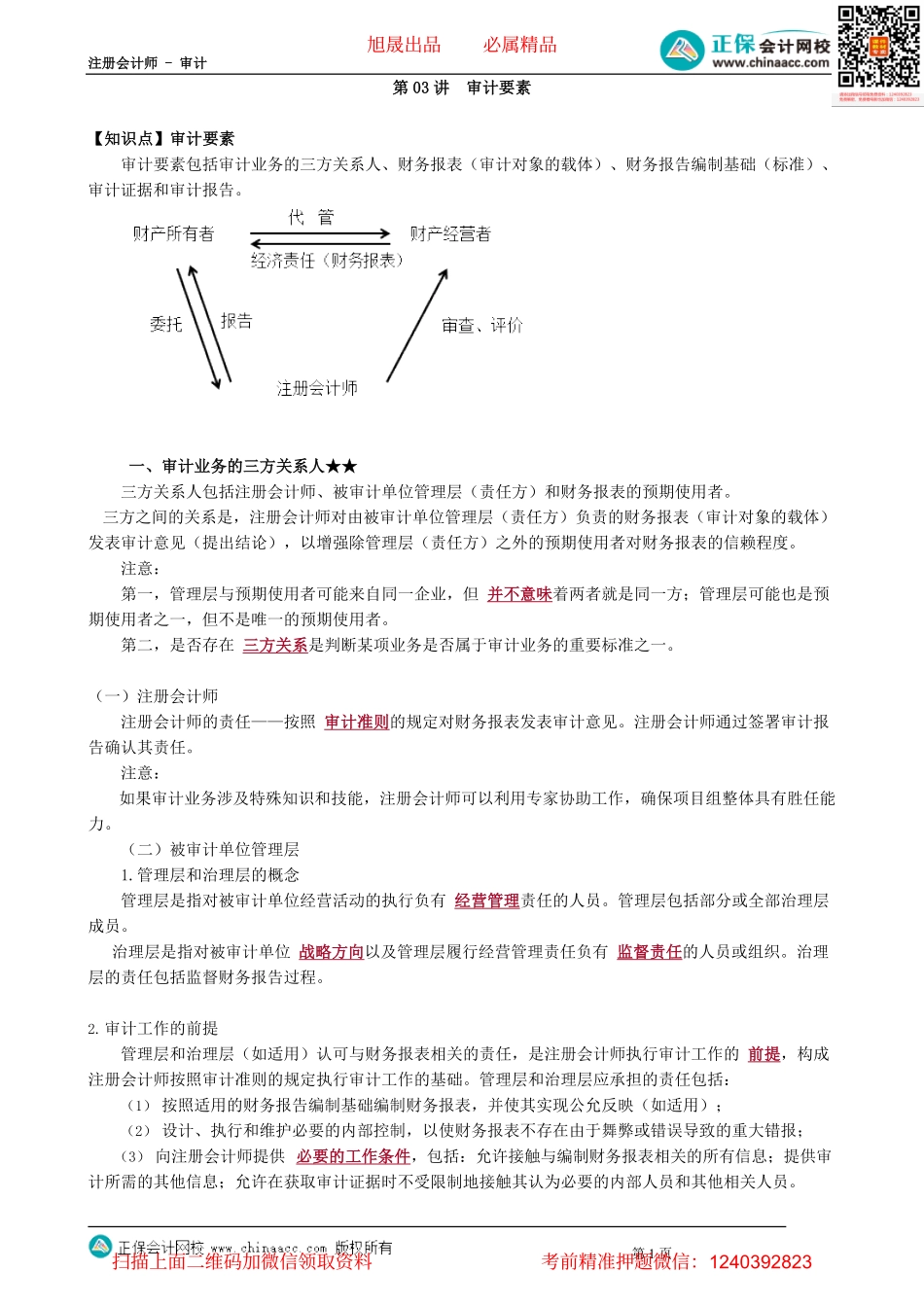第0103讲　审计要素(1).pdf_第1页