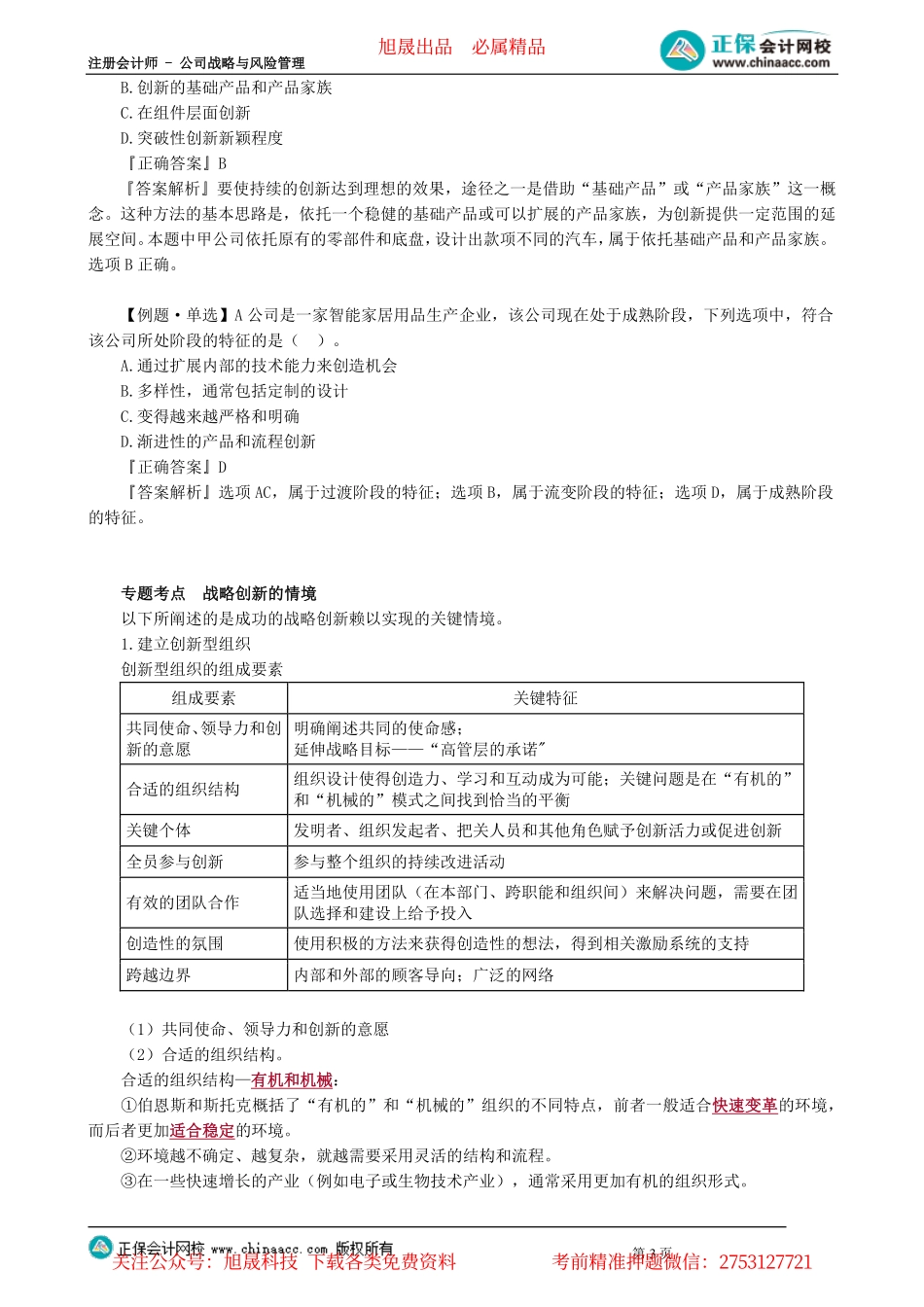 第0103讲　战略管理创新、权力与利益相关者_create.pdf_第3页