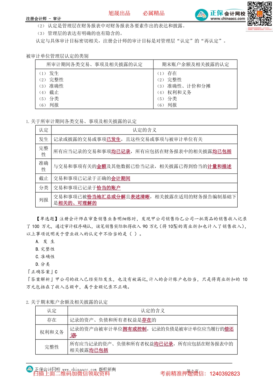 第0104讲　审计目标.pdf_第2页