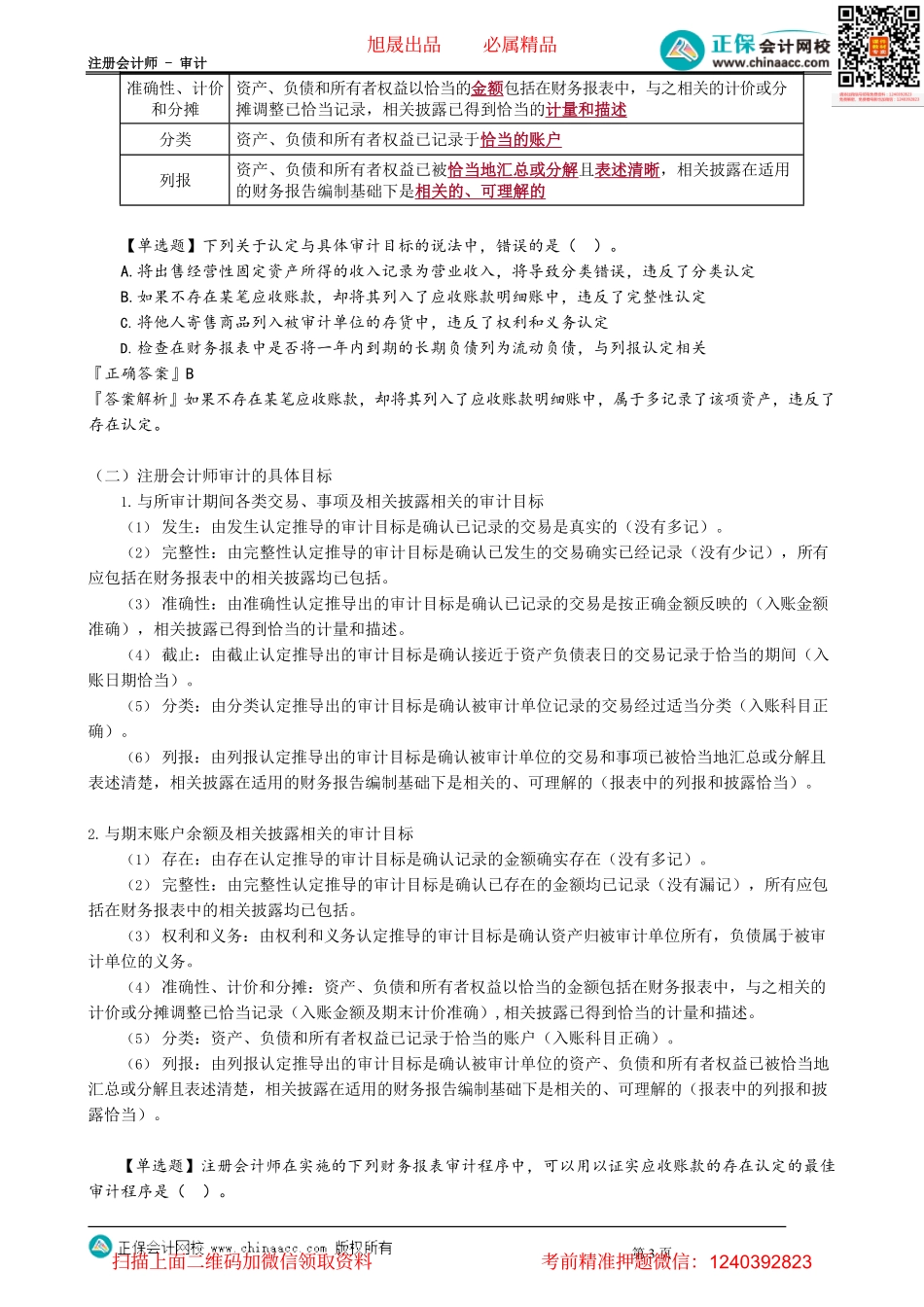 第0104讲　审计目标.pdf_第3页