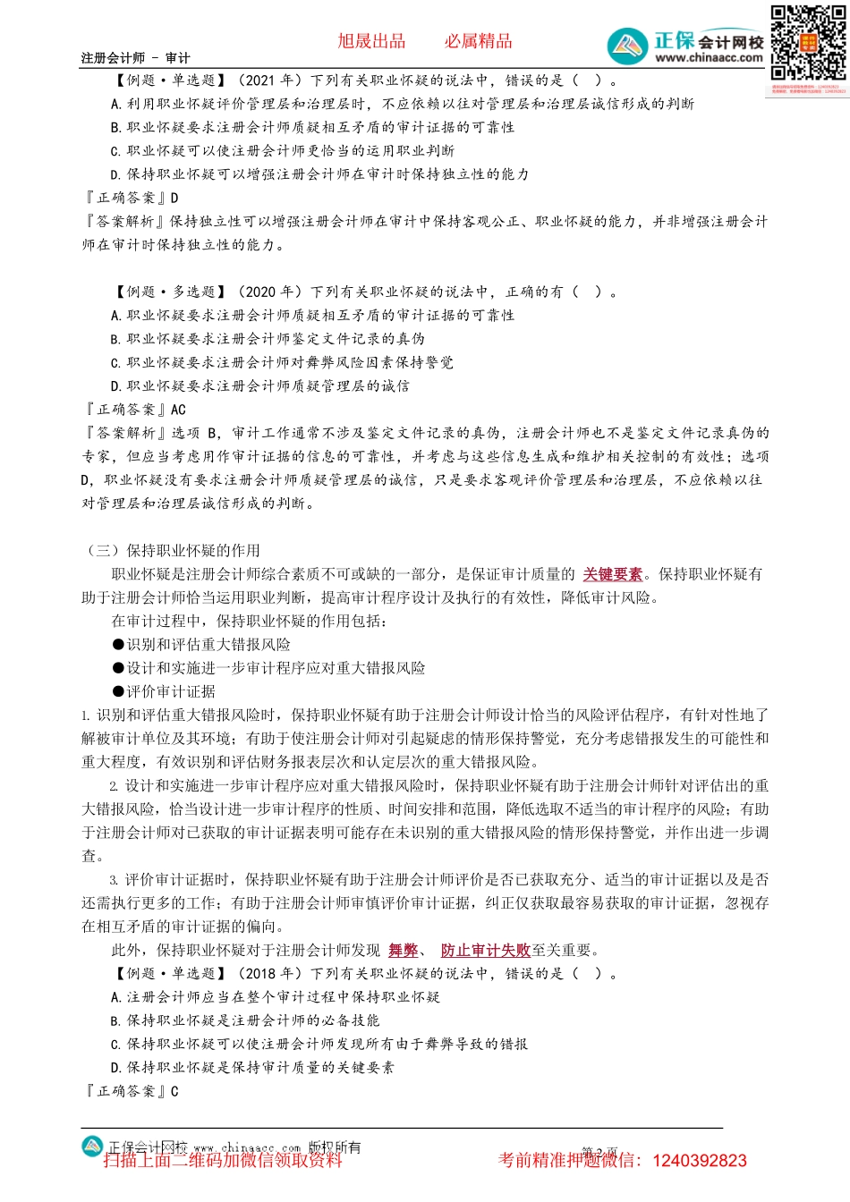 第0107讲　保持职业怀疑.pdf_第2页