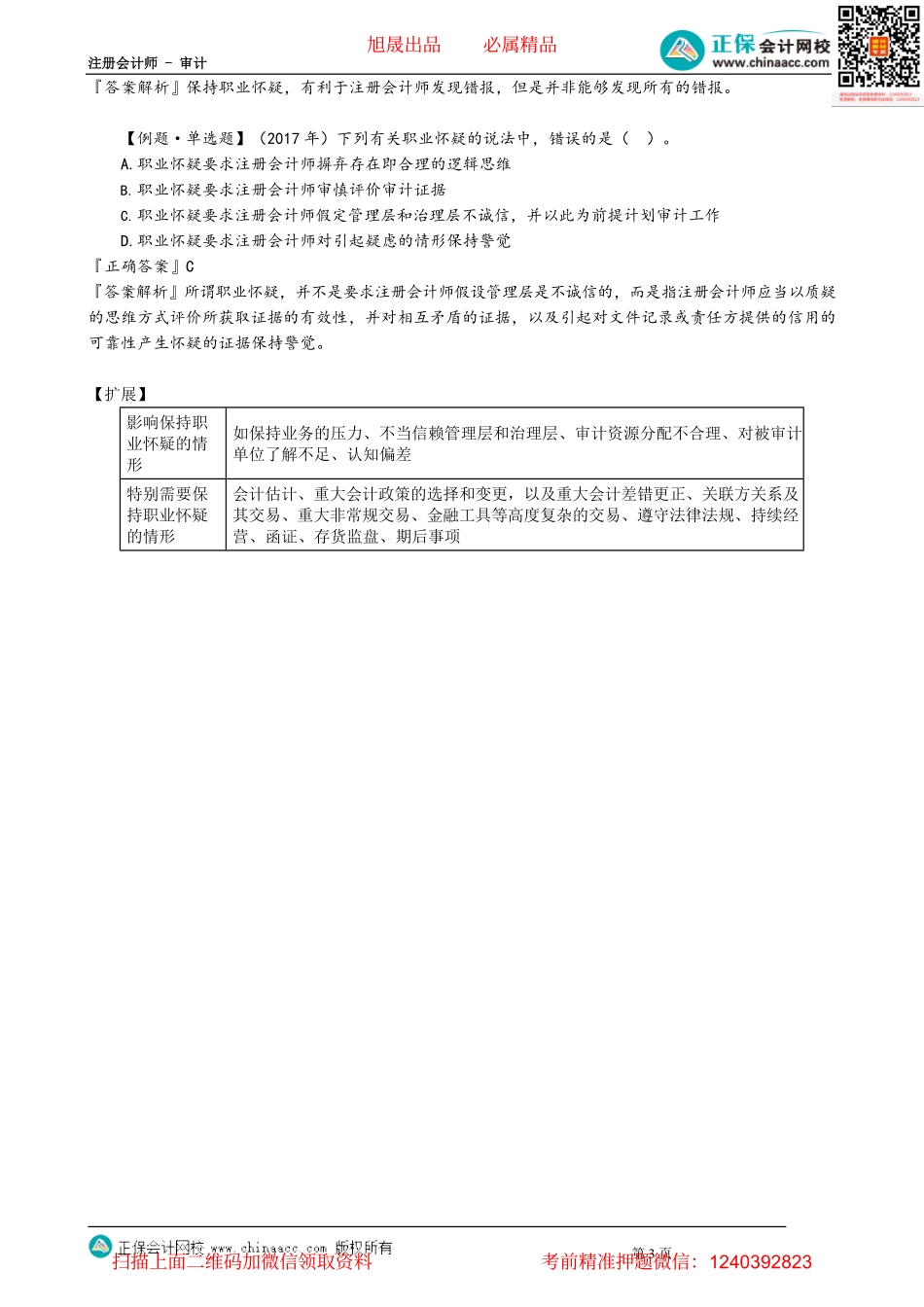 第0107讲　保持职业怀疑.pdf_第3页